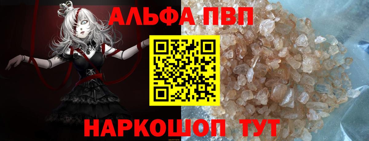 A PVP  Alpha PVP кристаллы  Вход с VPN  Корсаков  A PVP Crystall  Alfa_PVP Crystall 