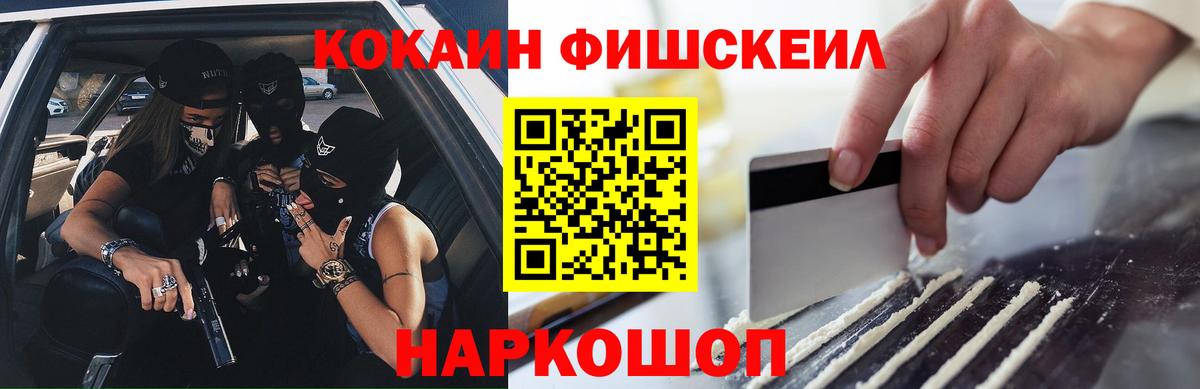 COCAIN Перу  Вход с VPN  Корсаков  Кокаин FishScale 