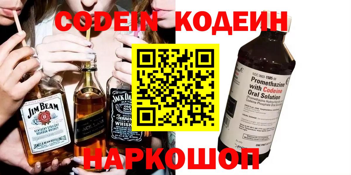 Кодеин Purple Drank Корсаков