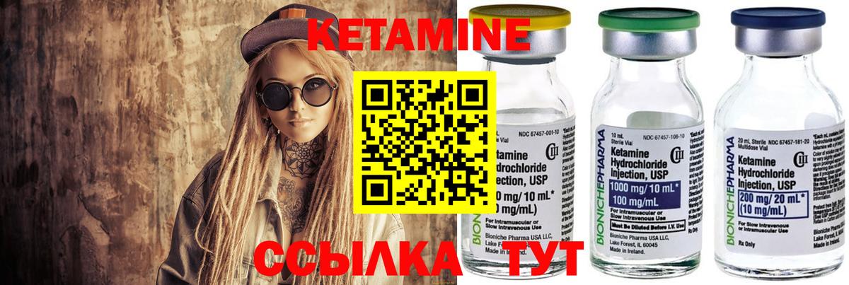 Кетамин VHQ Корсаков