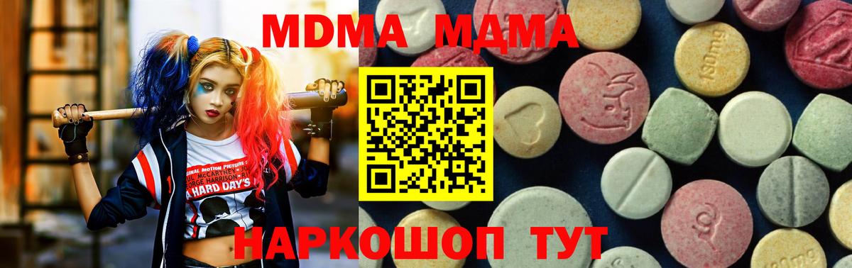 МДМА кристаллы  Вход с VPN  Корсаков  МДМА молли 