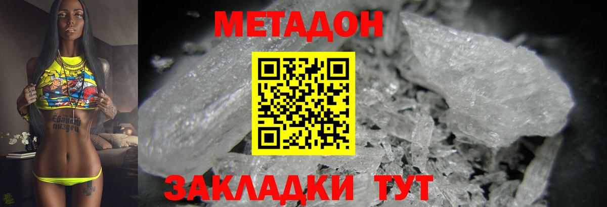 Корсаков  МЕТАДОН VHQ  Вход с VPN 
