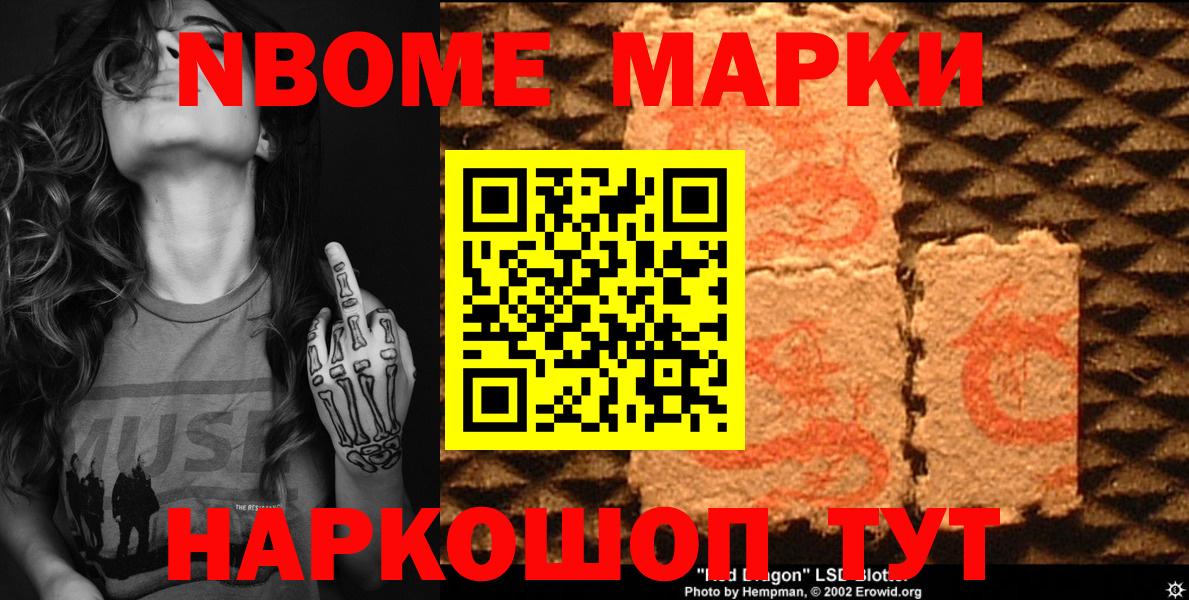 Корсаков  Марки 25I-NBOMe 1500мкг  где продают наркотики  Вход с VPN 